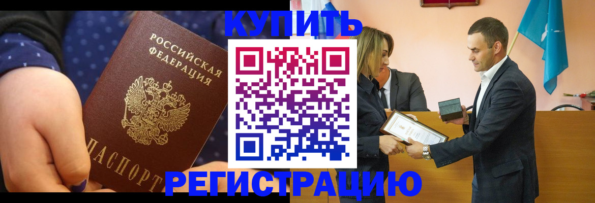 прописка 2025 в Изобильном